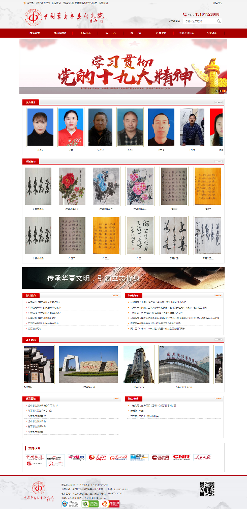 中国东夷书画研究院
