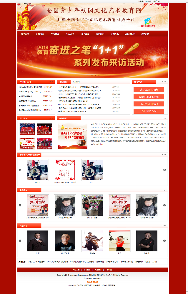 青少年校园文化艺术教育网