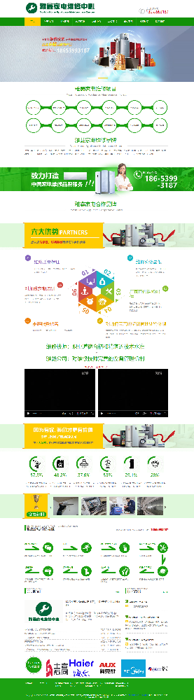 河东雅鑫家电维修服务中心