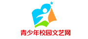 青少年校园文化艺术教育网