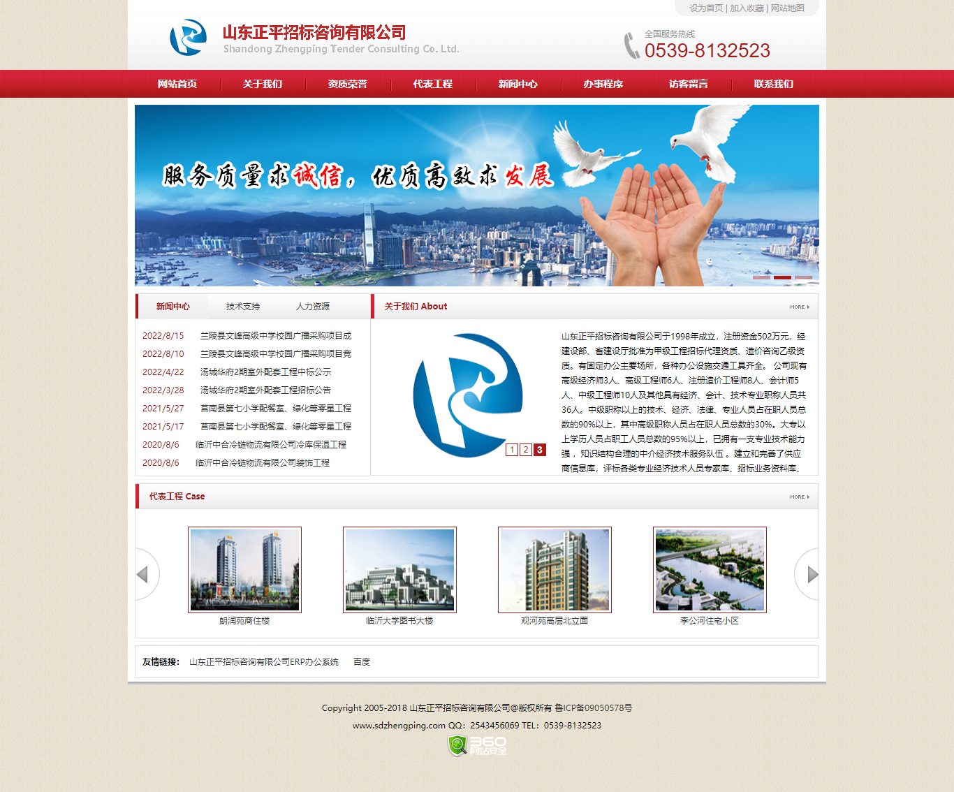 山东正平招标咨询有限公司-www.sdzhengping.com.png