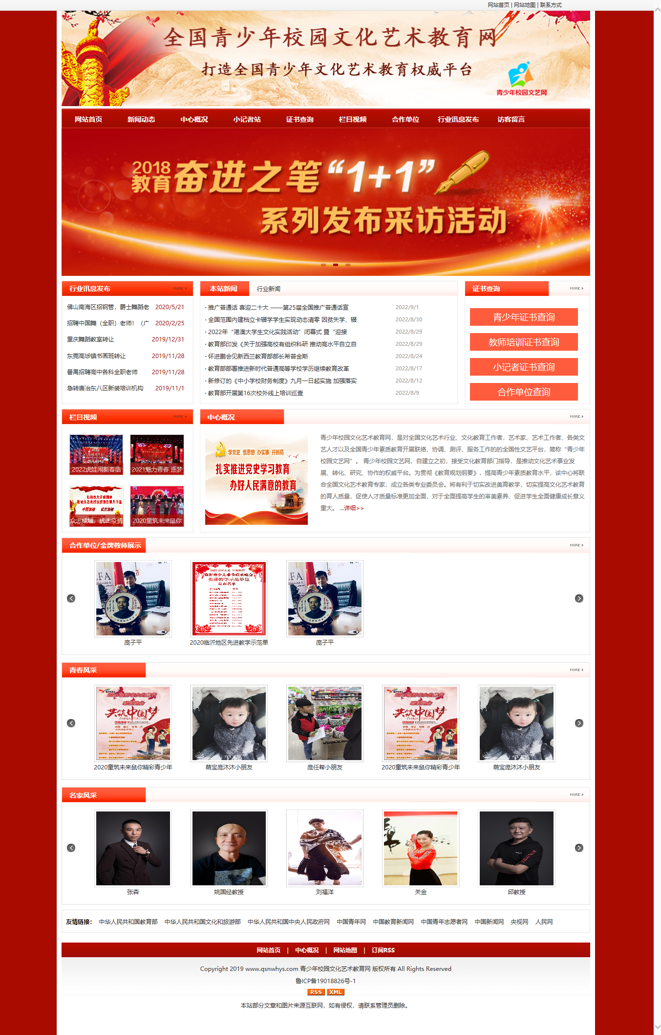 青少年校园文化艺术教育网 - 首页.png