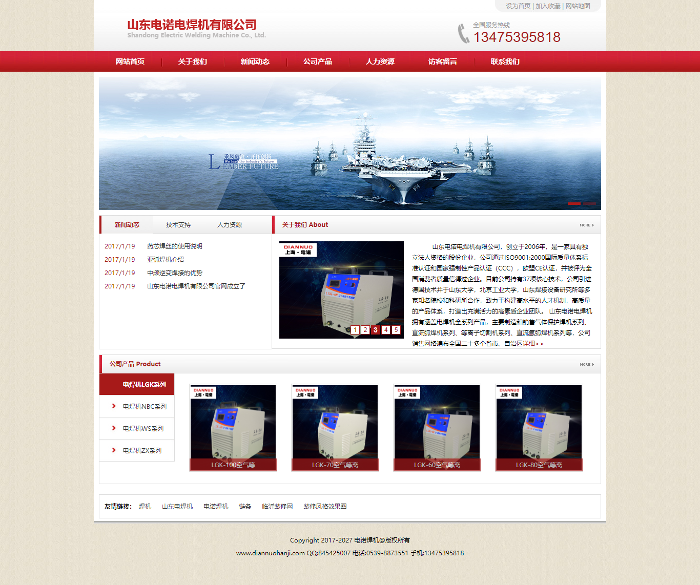 直流电焊机_品牌焊机厂家_山东电诺电焊机有限公司.png