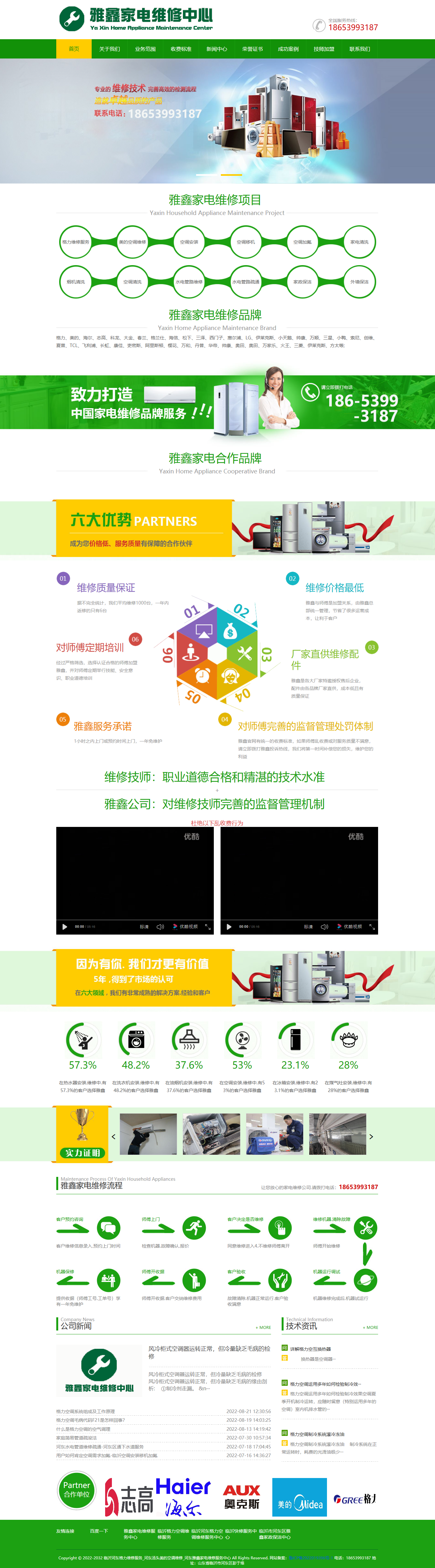 河东雅鑫家电维修服务中心-临沂河东格力维修服务_河东汤头美的空调维修.png